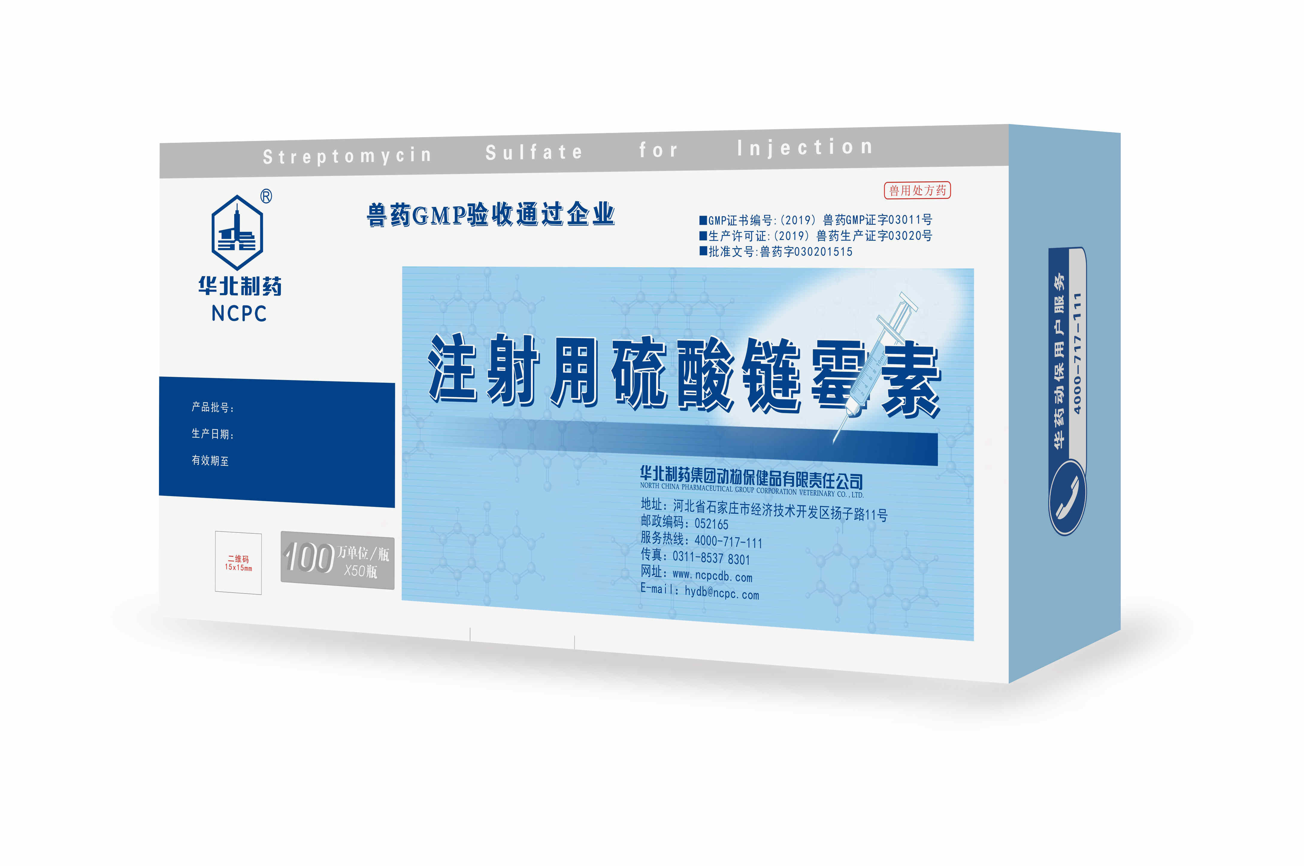 注射用链霉素