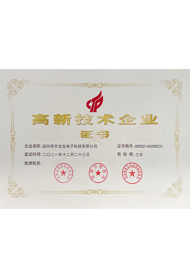 高新技术企业